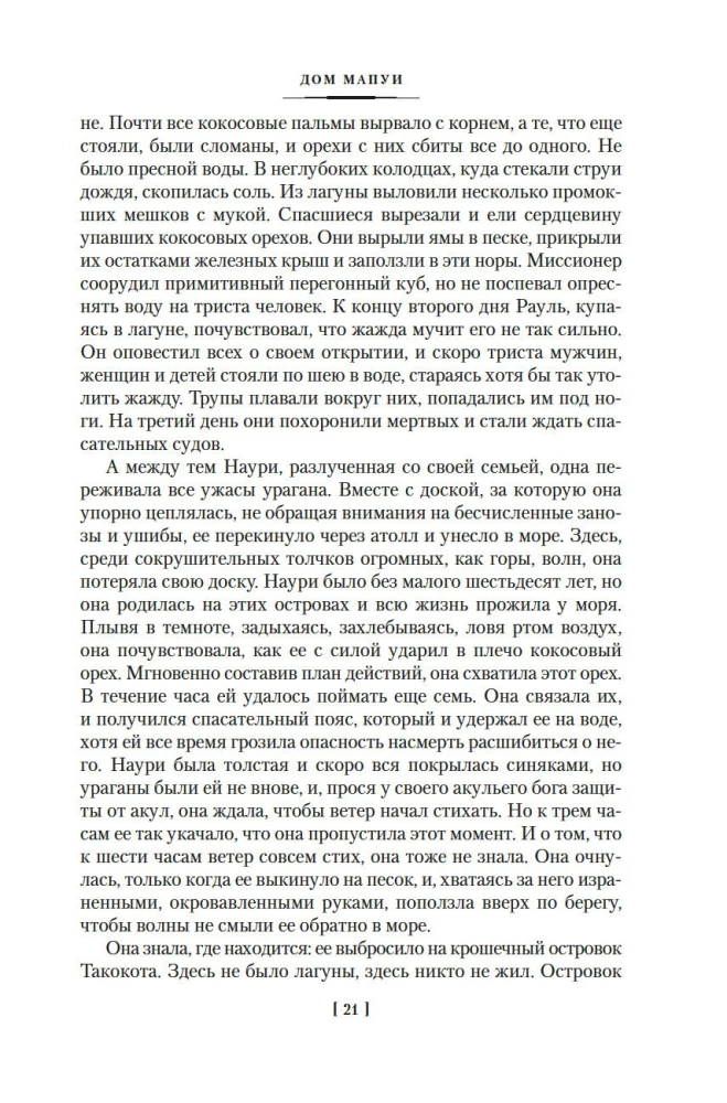 Stāsti par Dienvidu jūrām